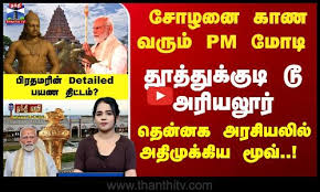 ThanthiTv - News update