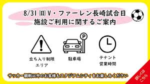 V・ファーレン長崎vs藤枝MYFC🏟️試合情報＆スタジアム周辺施設利用ガイド！ - Imagen principal del artículo