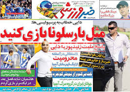 Image result for ‫اخبار ورزشی‬‎