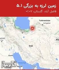 زلزله 5.1 درجه فاضل آباد را لرزاند! هشدار جدی!