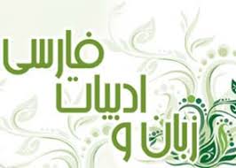 Image result for ‫دستور زبان فارسی کنکور سراسری‬‎