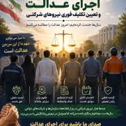 پایان تبعیض؛ درخواست اجرای عدالت و تعیین تکلیف فوری نیروهای شرکتی