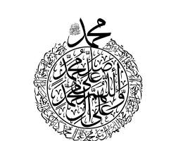 Image of Durood Ibrahimi in Arabic script