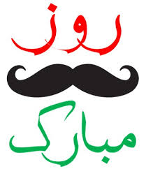 Image result for ‫روز مرد‬‎