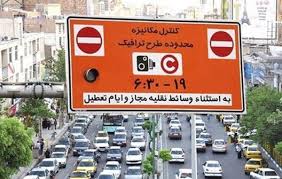 طرح ترافیک فردا اجرا می‌شود