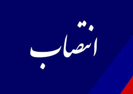 ۲ انتصاب تازه در شرکت ملی نفت ایران