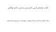 ‫Video for pdf کتاب مختصر آیین دادرسی مدنی توکلی‬‎