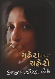 Chhera Pachal No Charero novel by Kajal Oza Vaidya - 11908
