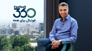 فوتبال ۳۶۰