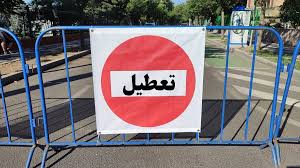 آیا مدارس و ادارات مازندران فردا شنبه ۲۴ آبان ۱۴۰۴ تعطیل است؟