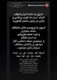 عکس/ بهنوش بختیاری با این استوری همه را به فکر فرو برد