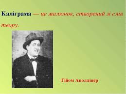 Результат пошуку зображень за запитом "каліграма"