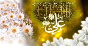 Image result for ?امام علی علیه السلام?‎
