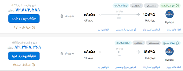 قیمت پرواز تهران نجف امروز ۱۸ شهریور ۱۴۰۴|انتخاب