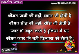 Latest New Hindi Anmol Vachan And Picture on Love | Quotes Adda ... via Relatably.com