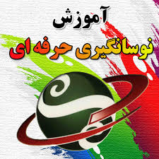 نتیجه تصویری برای نوسانگیری در بورس