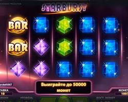 Игровой автомат Starburst от NetEnt