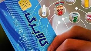 آخرین خبر | بهره مندی 231 هزار کردستانی از کالا برگ