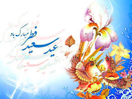 نتیجه تصویری برای کارت پستال های عید فطر 94