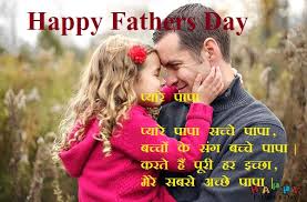 fathers day sms in hindi 21th june, 2015 - happywishesday via Relatably.com