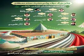برپایی جشن میلاد پیامبر(ص) در شهرستان آمل