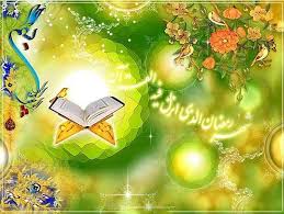 Image result for ‫ماه رمضان‬‎