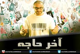 نتيجة بحث الصور عن ألش خانة |)