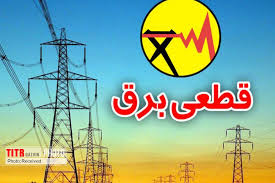 برق مناطق مختلف قزوین در 16 مرداد چه ساعتی قطع می‌شود؟