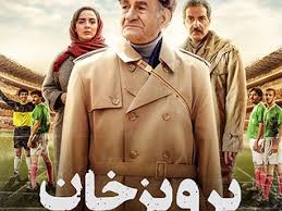 فیلمهای سینمایی پرویز خان و میدان از شبکه سه سیما