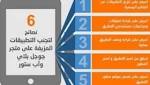خطوات لتكتشف التطبيقات المزيفة على