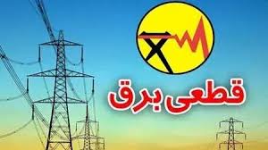 جدول قطعی برق کرمانشاه و اسلام آباد غرب فردا چهارشنبه ۱۱ شهریور ۱۴۰۵ +برنامه خاموشی کنگاور، جوانرود، صحنه، روانسر و...