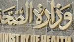 "الصحة": الكشف على السيسي فقط