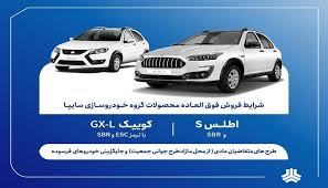 فروش فوق‌العاده محصولات سایپا از پنج‌شنبه آغاز می‌شود