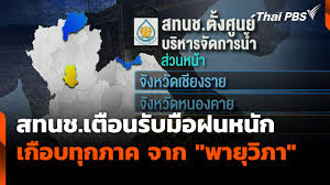 Thai PBS - News update