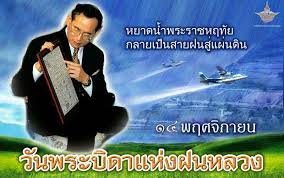 ผลการค้นหารูปภาพสำหรับ ฝนหลวง