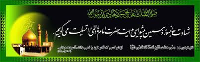 Image result for ‫شهادت امام هادی‬‎