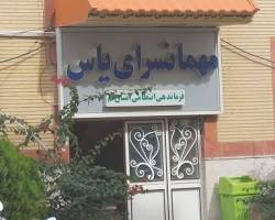 Image of رستوران مهمانسرای یاس نیروی انتظامی قم
