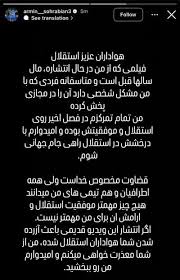 :::Noandish.com::: نخستین واکنش آرمین سهرابیان، مدافع استقلال به فیلم جنجالی لو رفته از او (تصویر)