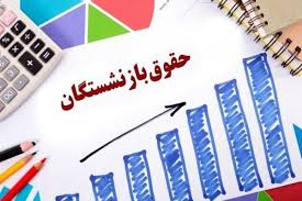 زمان دقیق پرداخت حقوق بازنشستگان لشکری در تیر ۱۴۰۵|عصر همگرایی