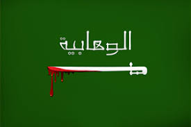 Image result for ‫پيمان عبدالعزيز با انگلستان‬‎