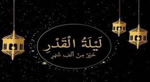 Laylat al-Qadr Dates in Ramadan 2025