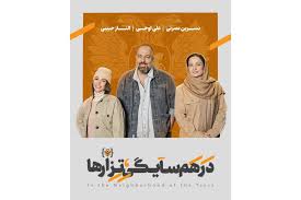 علی اوجی ، الناز حبیبی و نسرین نصرتی در یک تئاتر