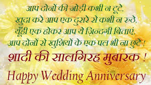 Happy Marriage Quotes In Hindi via Relatably.com
