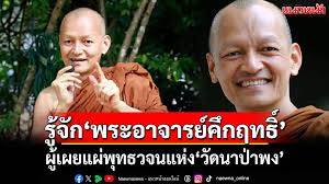 แนวหน้า - News update