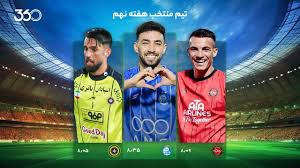 تیم منتخب هفته نهم؛ در حد تیم فصل!