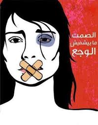 Image result for ‫عبارة عن ضرب النساء‬‎