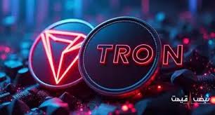 قیمت ترون