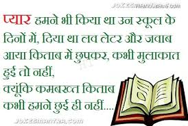 Funny Love Status In Hindi - 40chienmingwang.com via Relatably.com