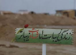 Image result for ‫شهدا‬‎