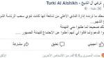 تركي آل الشيخ: سحب الرئاسة